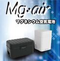 Magnesium air battery MGAir [Thailand] [Chonburi]