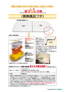 Insulated bath lid (hard urethane molding)